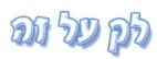 לק על זה - לוגו סימן מסחר