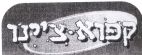 קפוא-צ'ינו - לוגו סימן מסחר