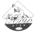 אביב עוגות - לוגו סימן מסחר