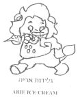גלידת אריה - לוגו סימן מסחר