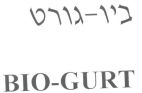 ביו-גורט - לוגו סימן מסחר