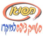 תפוגן סטייק צ'יפס למיקרו - לוגו סימן מסחר