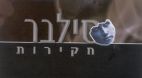סילבר חקירות - לוגו סימן מסחר