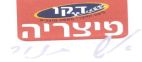 דקו פיצריה אש תנור - לוגו סימן מסחר
