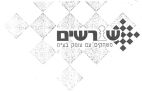 שורשים משחקים עם עומק בע"מ - לוגו סימן מסחר