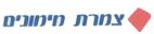 צמרת מימונים - לוגו סימן מסחר