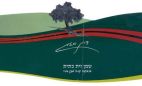 דרך הזית - לוגו סימן מסחר רשום