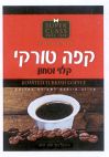 קפה טורקי סופר קלאס קלוי וטחון אריזה מיוחדת לשמירת הארומה - לוגו סימן מסחר