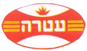 עטרה - לוגו סימן מסחר