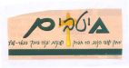 מיטבים ירחון ישובי הנגב, הר חברון ושכונת "בנה ביתך" בבאר-שבע - לוגו סימן מסחר