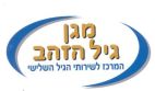 מגן גיל הזהב המרכז לשירותי הגיל השלישי - לוגו סימן מסחר