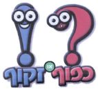 כפוף או זקוף - לוגו סימן מסחר