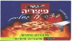 דקו פיצריה פיצה על גחלים - לוגו סימן מסחר
