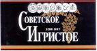 Sovetskoye Igristoye - לוגו סימן מסחר