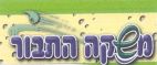 משקה התבור - לוגו סימן מסחר