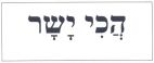 הכי ישר - לוגו סימן מסחר