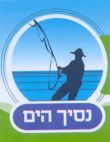 נסיך הים - לוגו סימן מסחר