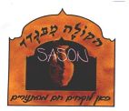 הקולה מבגדד כאן לוקחים חם מהתנורים - לוגו סימן מסחר