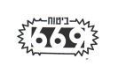 ביטוח 669 - לוגו סימן מסחר