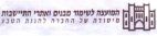 המועצה לשימור מבנים ואתרי התיישבות מיסודה של החברה להגנת הטבע - לוגו סימן מסחר רשום