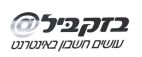 בזק ביל עושים חשבון באינטרנט - לוגו סימן מסחר