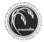 THAI HOM MALI RICE department of foriegn trade originate in thailand - לוגו סימן מסחר רשום