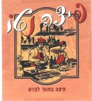 פיצה נטו - לוגו סימן מסחר