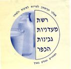 רשת מעדניות גבינות הכפר אצלנו הביטחון לטריות איכות ולמחיר המחירים הזולים בארץ - לוגו סימן מסחר