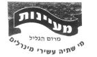 מעיינות מרום הגליל מי שתייה עשירי מינרלים - לוגו סימן מסחר