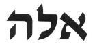 אלה - לוגו סימן מסחר