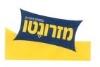 מזרונטו - לוגו סימן מסחר רשום