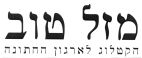 מזל טוב הקטלוג לארגון החתונה - לוגו סימן מסחר