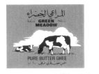 المراعي الخضراء - לוגו סימן מסחר רשום
