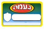 נעמה - לוגו סימן מסחר