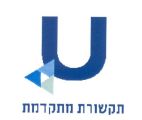 U תקשורת מתקדמת - לוגו סימן מסחר