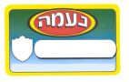 נעמה - לוגו סימן מסחר