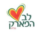לב הפארק - לוגו סימן מסחר