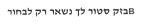 בזק סטור לך נשאר רק לבחור - לוגו סימן מסחר