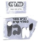 ימבו עלמה - לוגו סימן מסחר