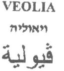 ויאוליה - לוגו סימן מסחר