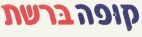 קופה ברשת - לוגו סימן מסחר