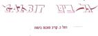 גל ביט - לוגו סימן מסחר