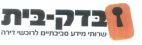 בדק בית שרותי מידע סביבתיים לרוכשי דירה - לוגו סימן מסחר