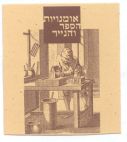 אומנויות הספר והנייר - לוגו סימן מסחר