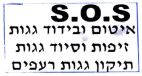 איטום ובידוד גגות זיפות וסיוד גגות תיקון רעפים - לוגו סימן מסחר