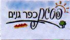 פסגת כפר גנים - לוגו סימן מסחר
