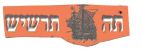 תה תרשיש - לוגו סימן מסחר
