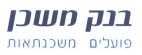 בנק משכן פועלים משכנתאות - לוגו סימן מסחר