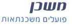 משכן פועלים משכנתאות - לוגו סימן מסחר