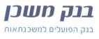 בנק משכן בנק הפועלים למשכנתאות - לוגו סימן מסחר
